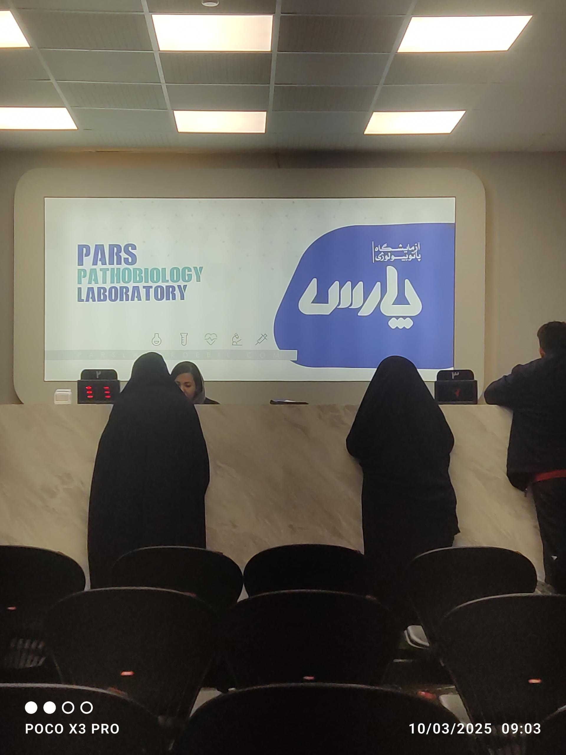 عکس آزمایشگاه پاتوبیولوژی پارس