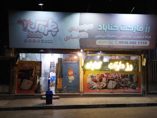 عکس فروشگاه سی سی مارکت