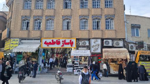 عکس پاساژ فاطمیه