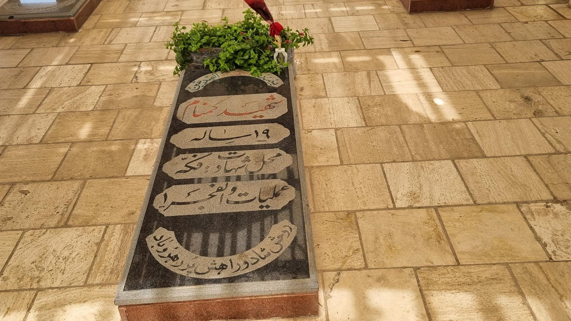 عکس گلزار شهدای گمنام دانشگاه یزد