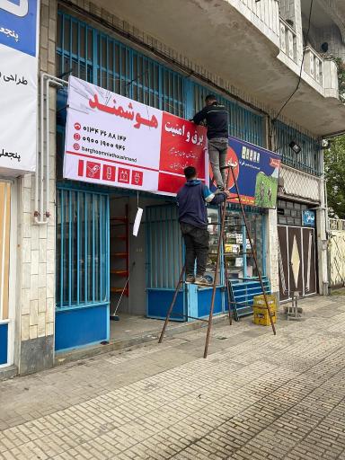 عکس برق و امنیت هوشمند 