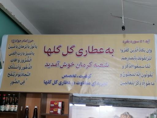 عطاری گل گلها