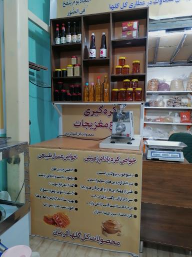 عکس عطاری گل گلها