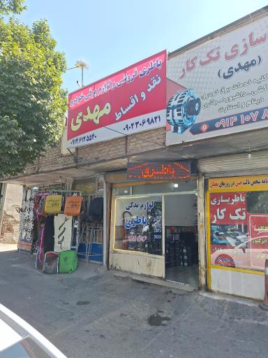 عکس باطری فروشی مهدی