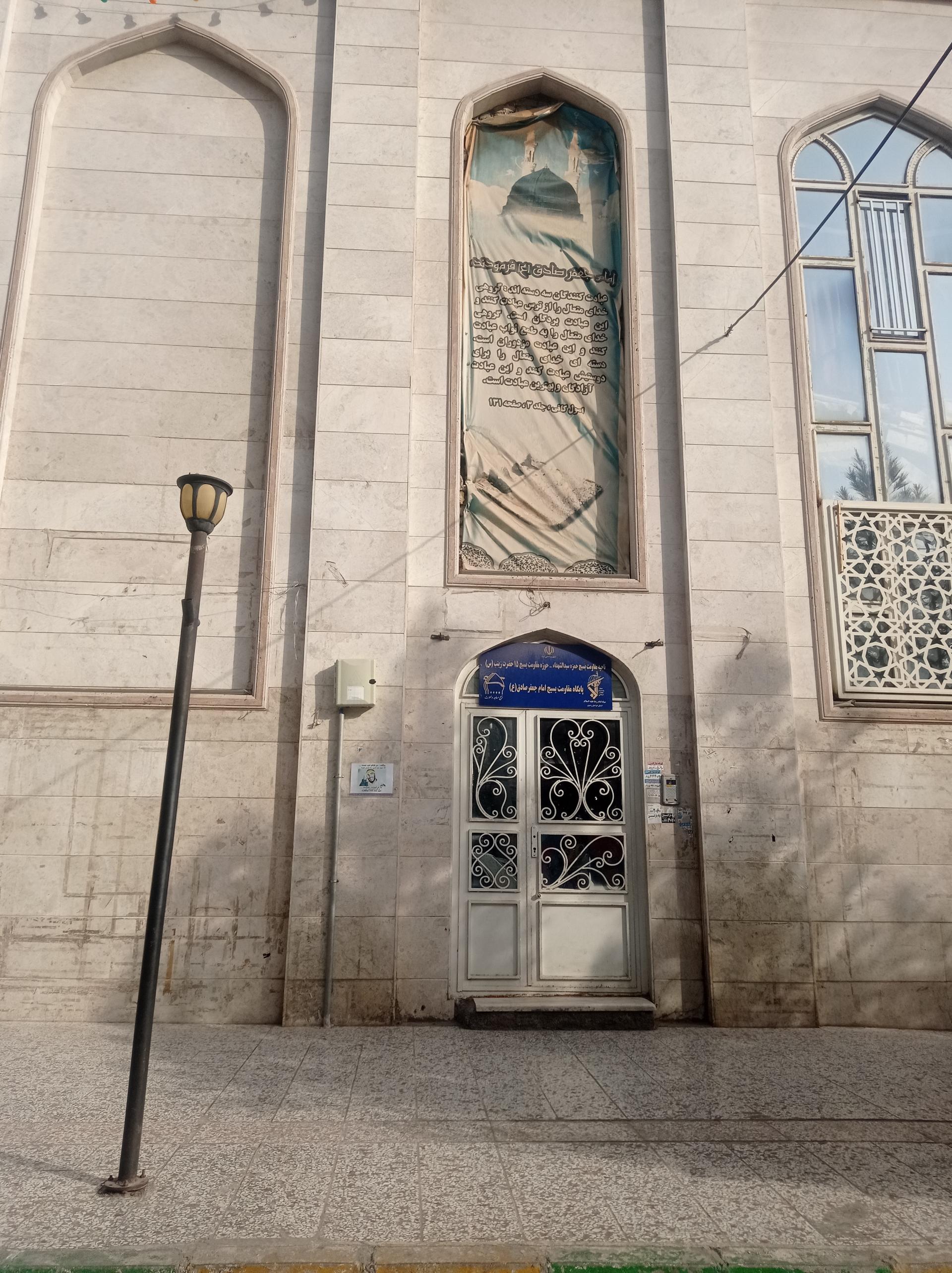 عکس پایگاه مقاومت بسیج امام جعفر صادق (ع)