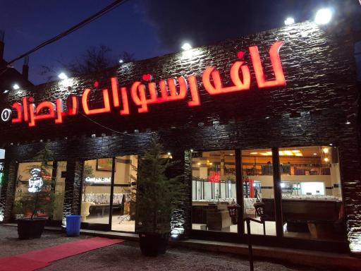 عکس کافه رستوران فرحزاد