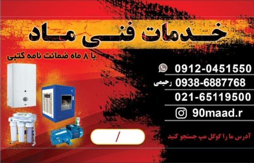 عکس خدمات فنی ماد 
