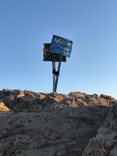 عکس اژدر کوه