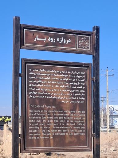 عکس دروازه رودبار توس