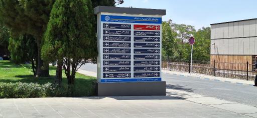 عکس بیمارستان امام خمینی