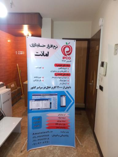 عکس ایپکو (نرم افزار امانت)
