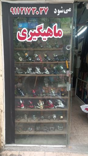 عکس لوازم ماهیگیری
