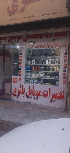 عکس تعمیرات موبایل باقری