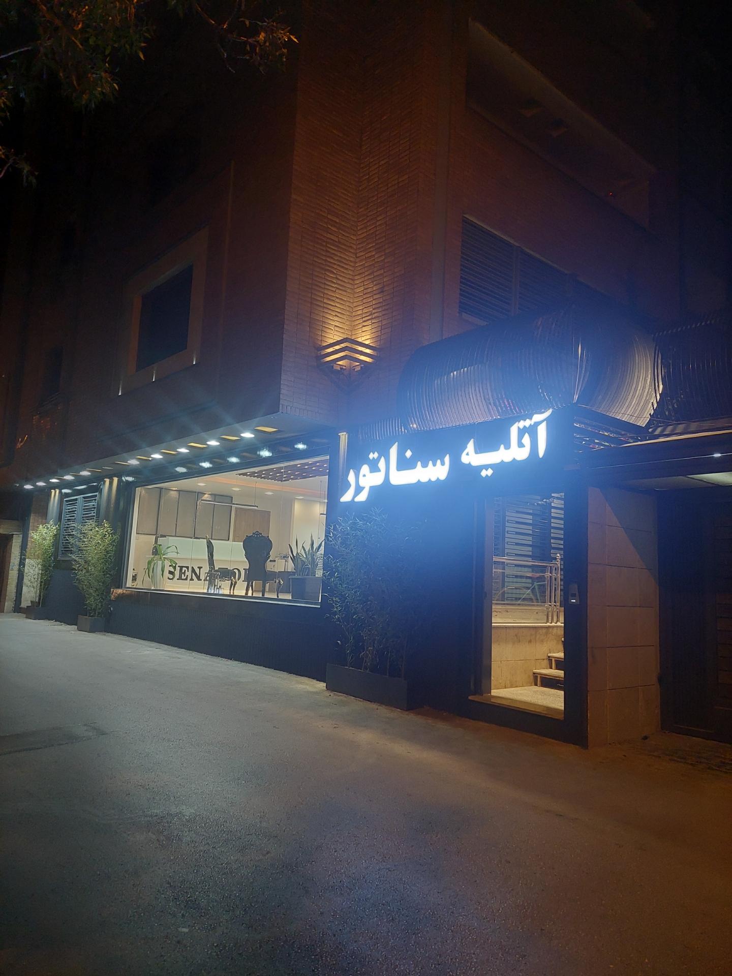 عکس آتلیه سناتور