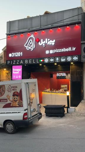 عکس پیزابل شعبه عظیمیه
