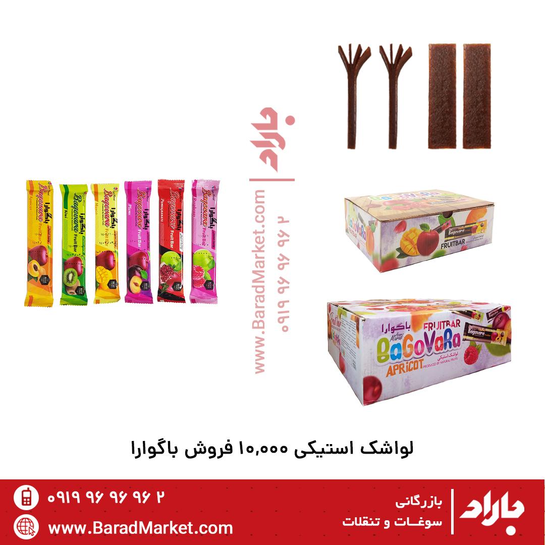 عکس بازرگانی سوغات و تنقلات باراد