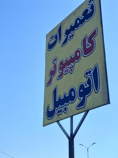 عکس خدمات مهندسی الکترونیک خودرویی کامران