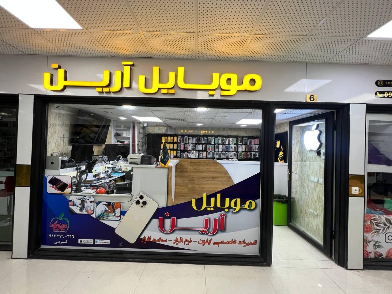 عکس خدمات موبایل آرین