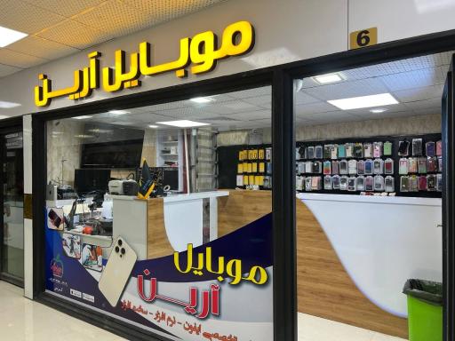 عکس خدمات موبایل آرین