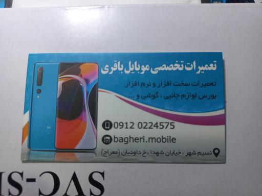 عکس تعمیرات موبایل باقری