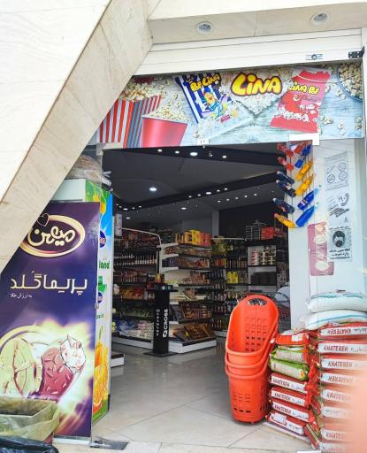 عکس لوکس مارکت