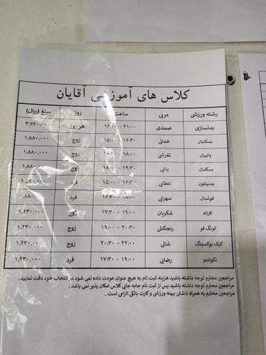 عکس مجموعه ورزشی طلوع