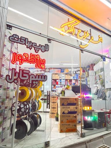 عکس پخش طراح الکتریک 
