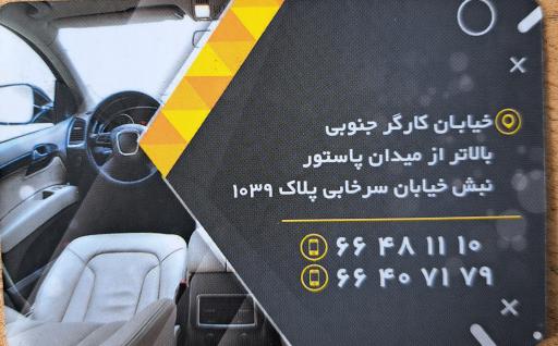 عکس ایران روکش