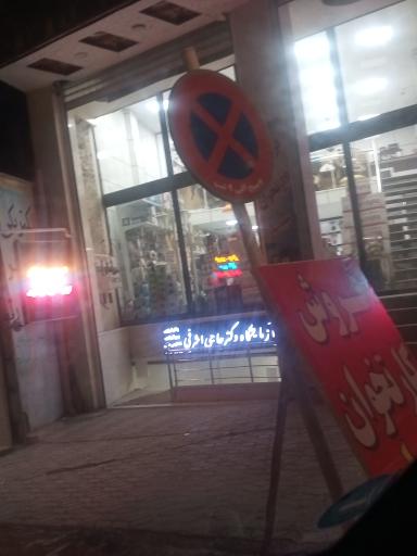 آزمایشگاه دکتر حاجی اشرفی