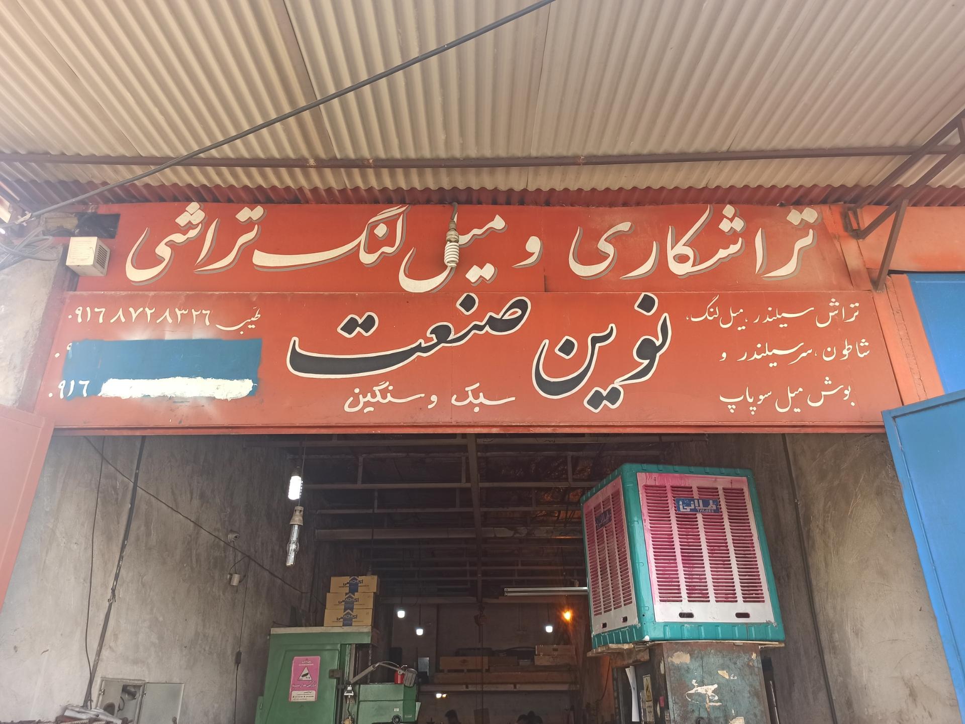 عکس تراشکاری نوین صنعت طیبی