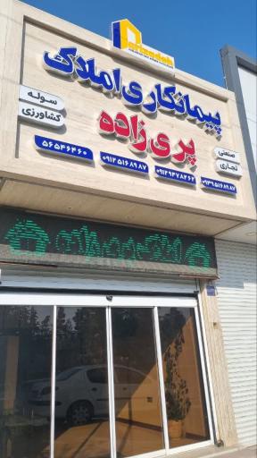 عکس املاک صنعتی شور آباد