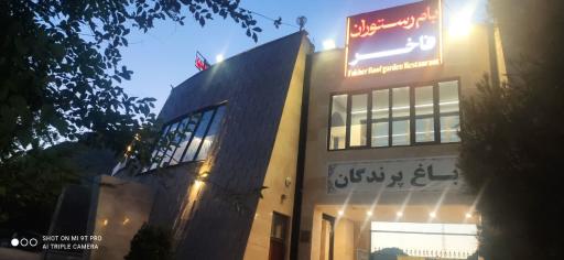 عکس کافه رستوران فاخر