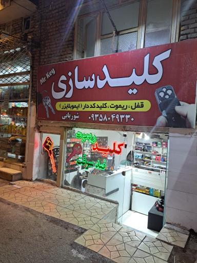 کلیدسازی شوریابی