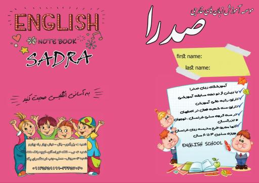 عکس آموزشگاه صدرا زبان جی