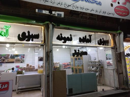 عکس سبزیجات آماده نمونه محمدی