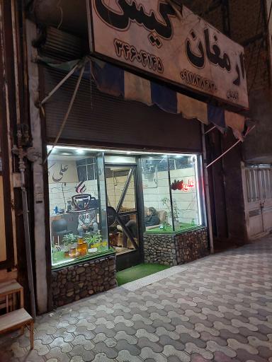 عکس علی کافه