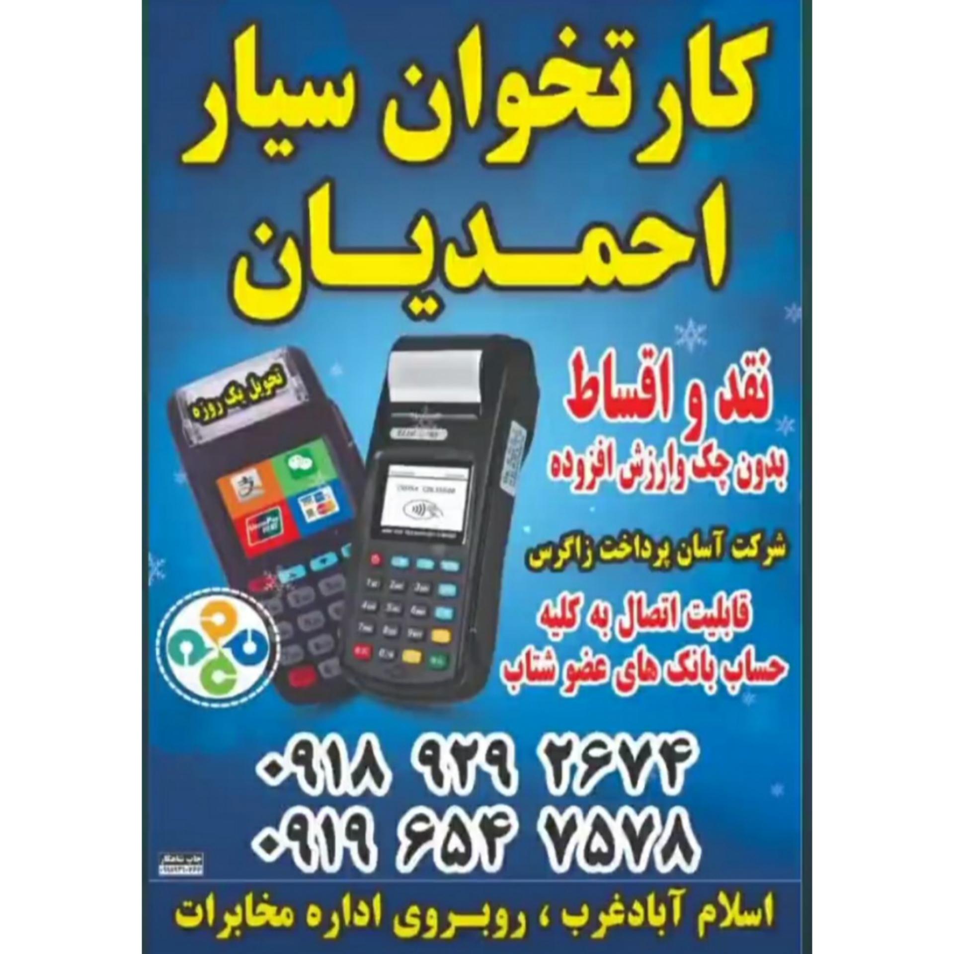 عکس آسان پرداخت زاگرس