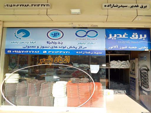 کالای برق غدیر