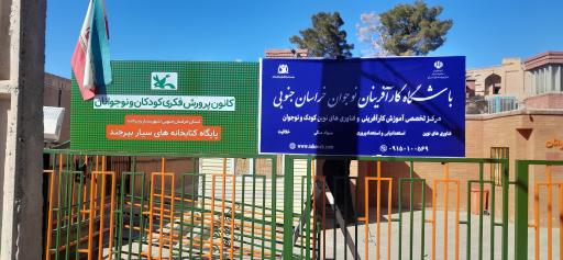 عکس باشگاه کارآفرینان نوجوان