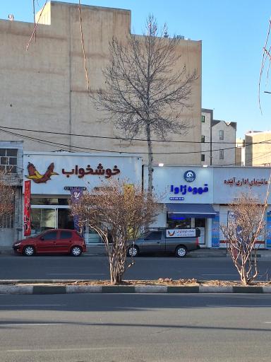 خوشخواب البرز