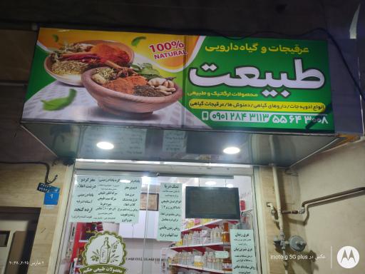 عکس محصولات طبیعی حکیم 