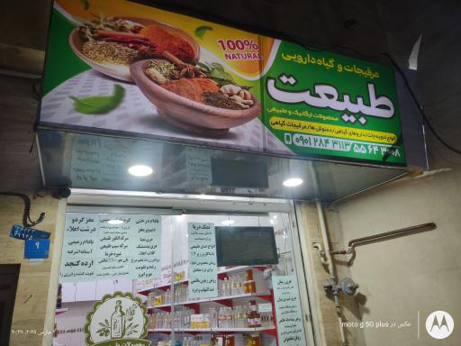 عکس محصولات طبیعی حکیم 