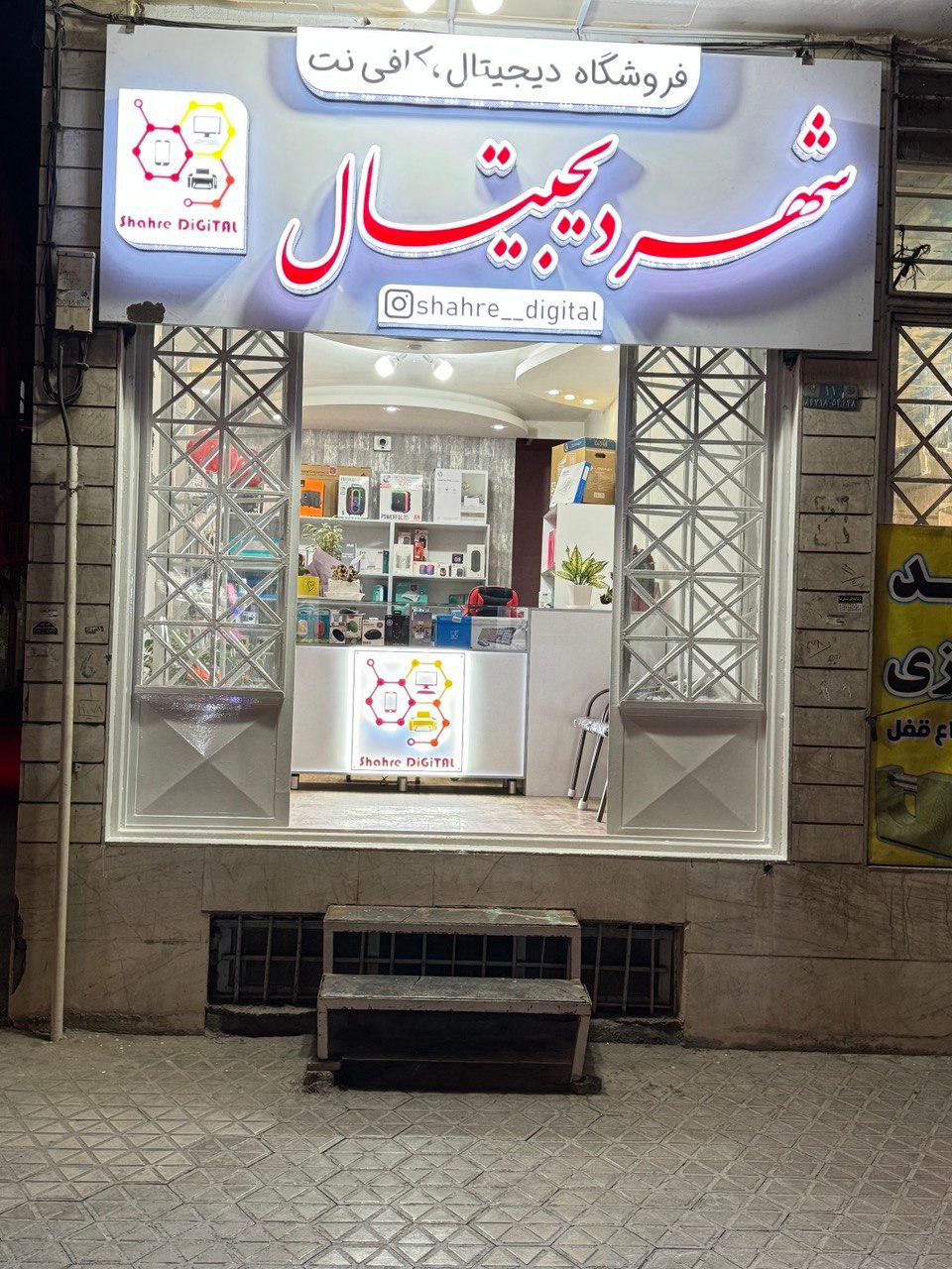 عکس فروشگاه و کافی‌نت شهر دیجیتال