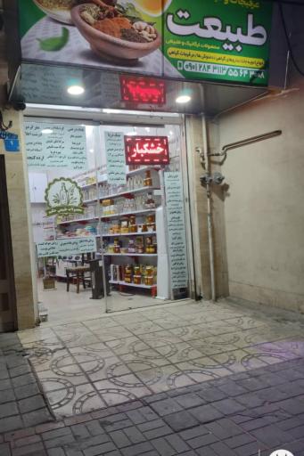 محصولات طبیعی حکیم 