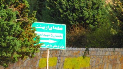 عکس پارک کوهستان