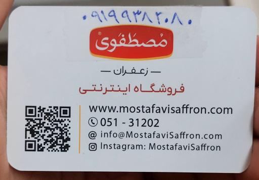 عکس فروشگاه زعفران مصطفوی