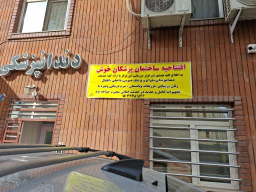 عکس دکتر سجاد افضلی متخصص دندان پزشکی