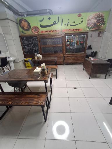 عکس فست فود الف 