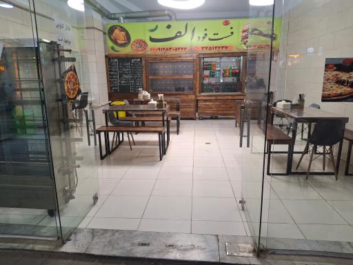 عکس فست فود الف 