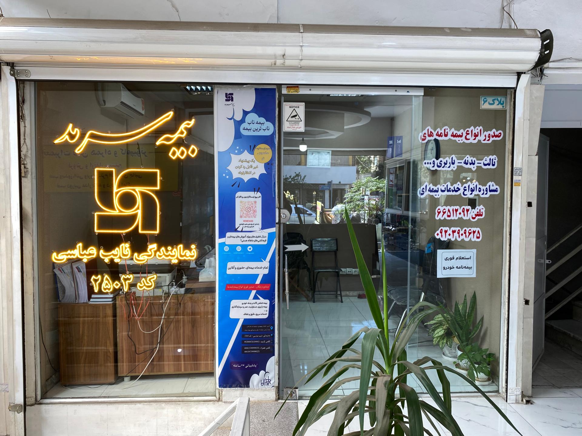 عکس بيمه سرمد 2503